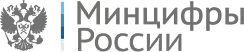 Минцифры России